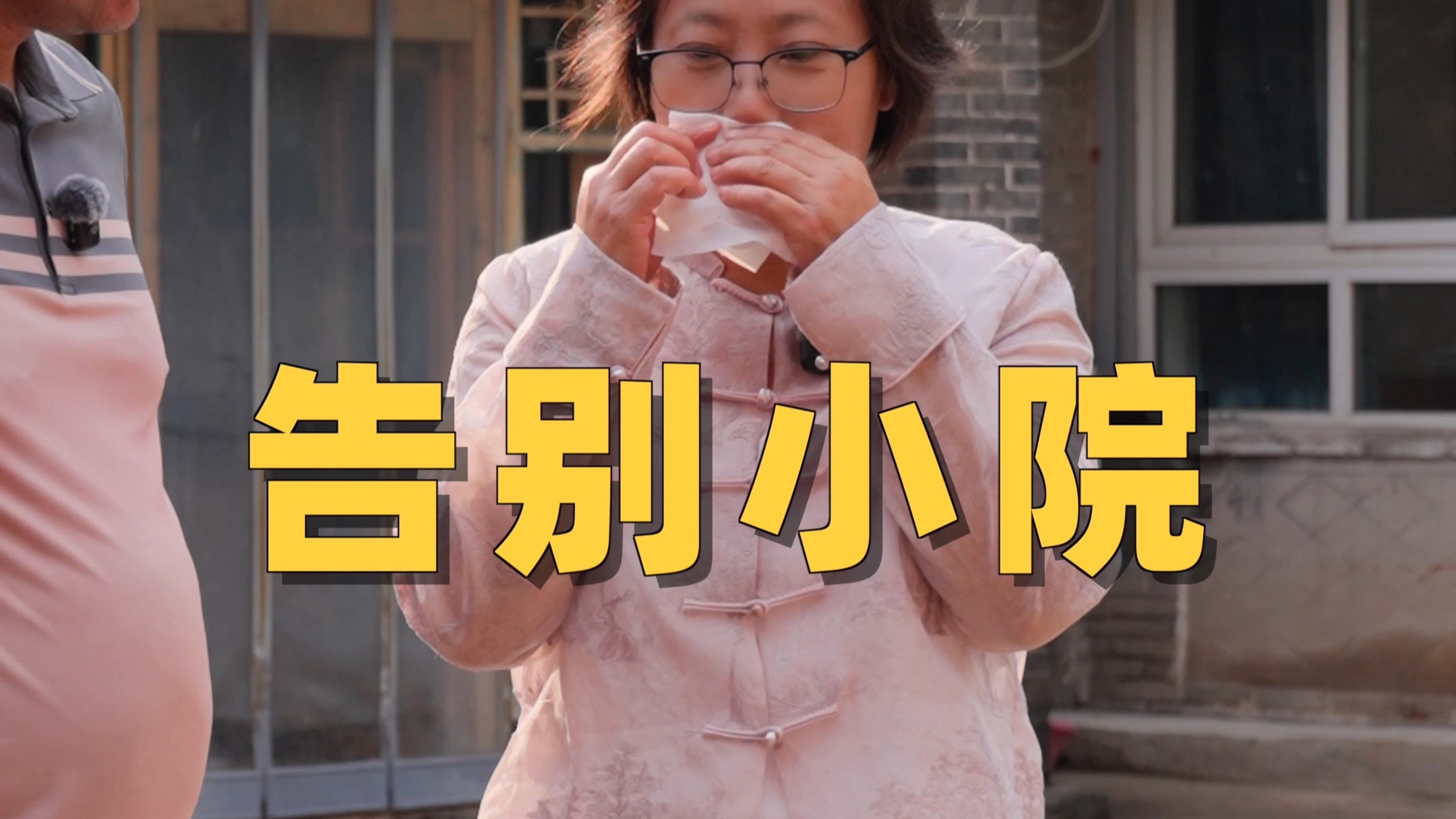 要告别小院了，最后再看它一眼！