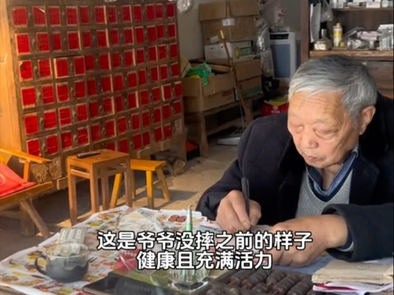 中医爷爷最后的归宿