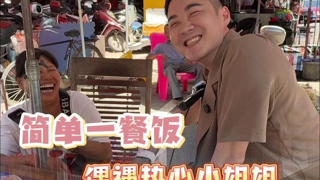 被广西阿姨的热情整破防了！500元请做饭遭拒，偶遇姐姐热情款待
