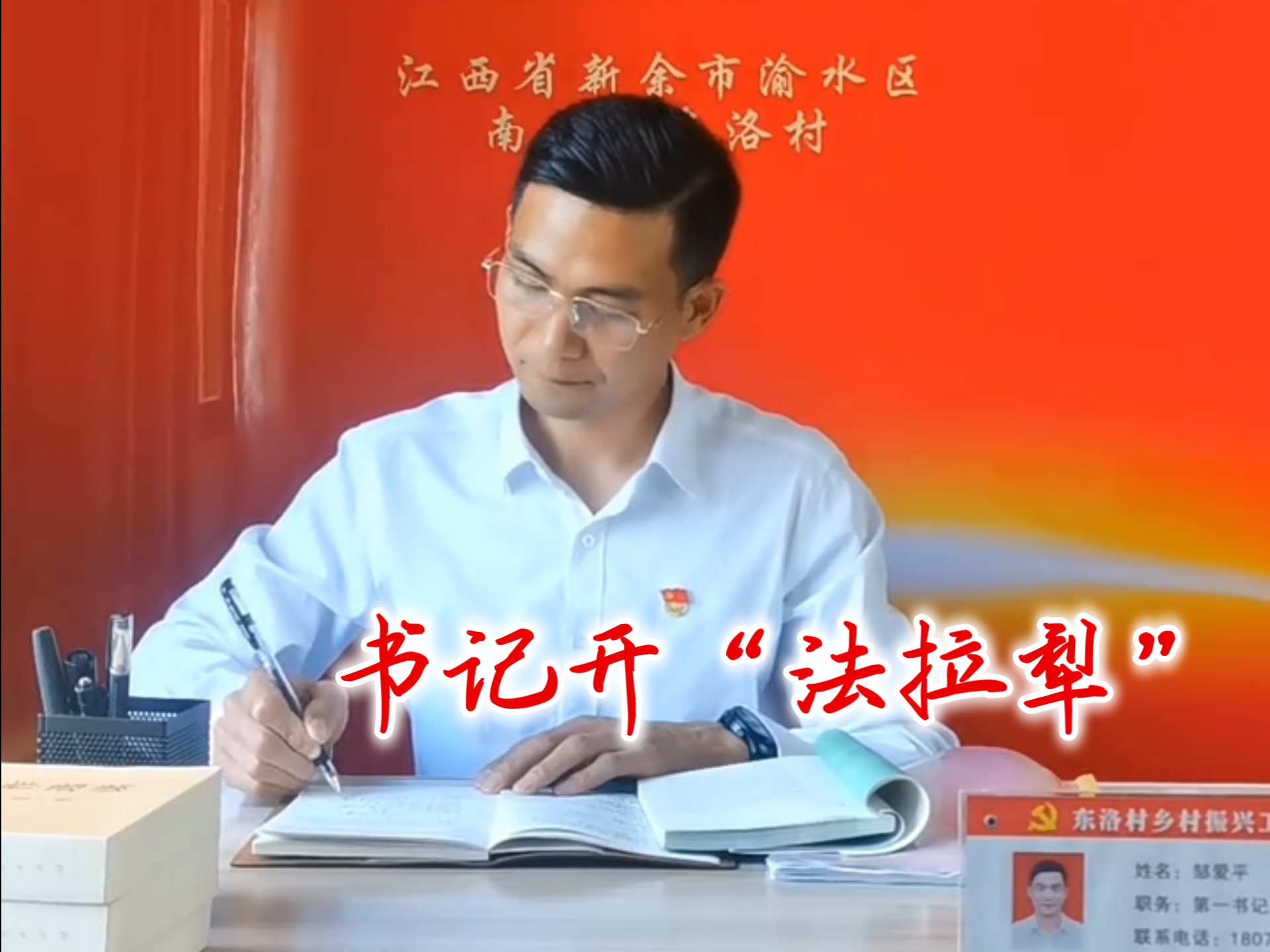 第一书记开“法拉犁”，助力“双抢”