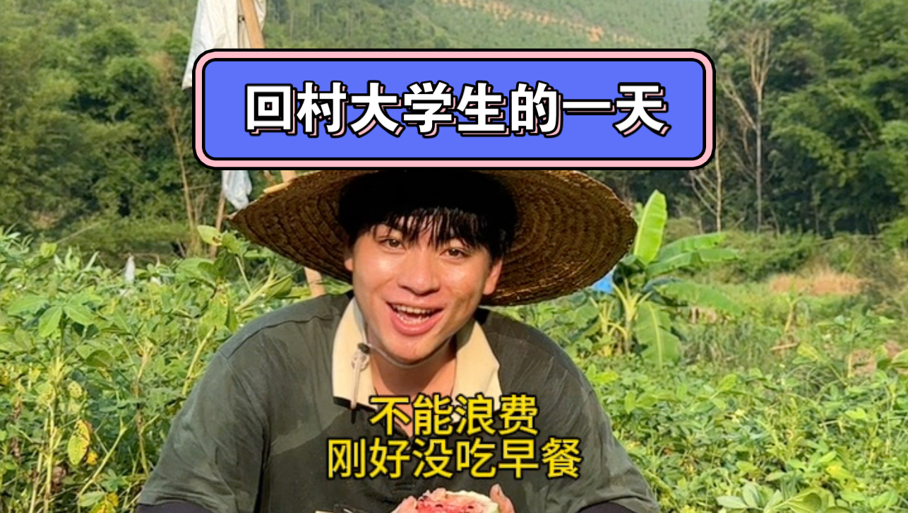 两眼一睁就是干！