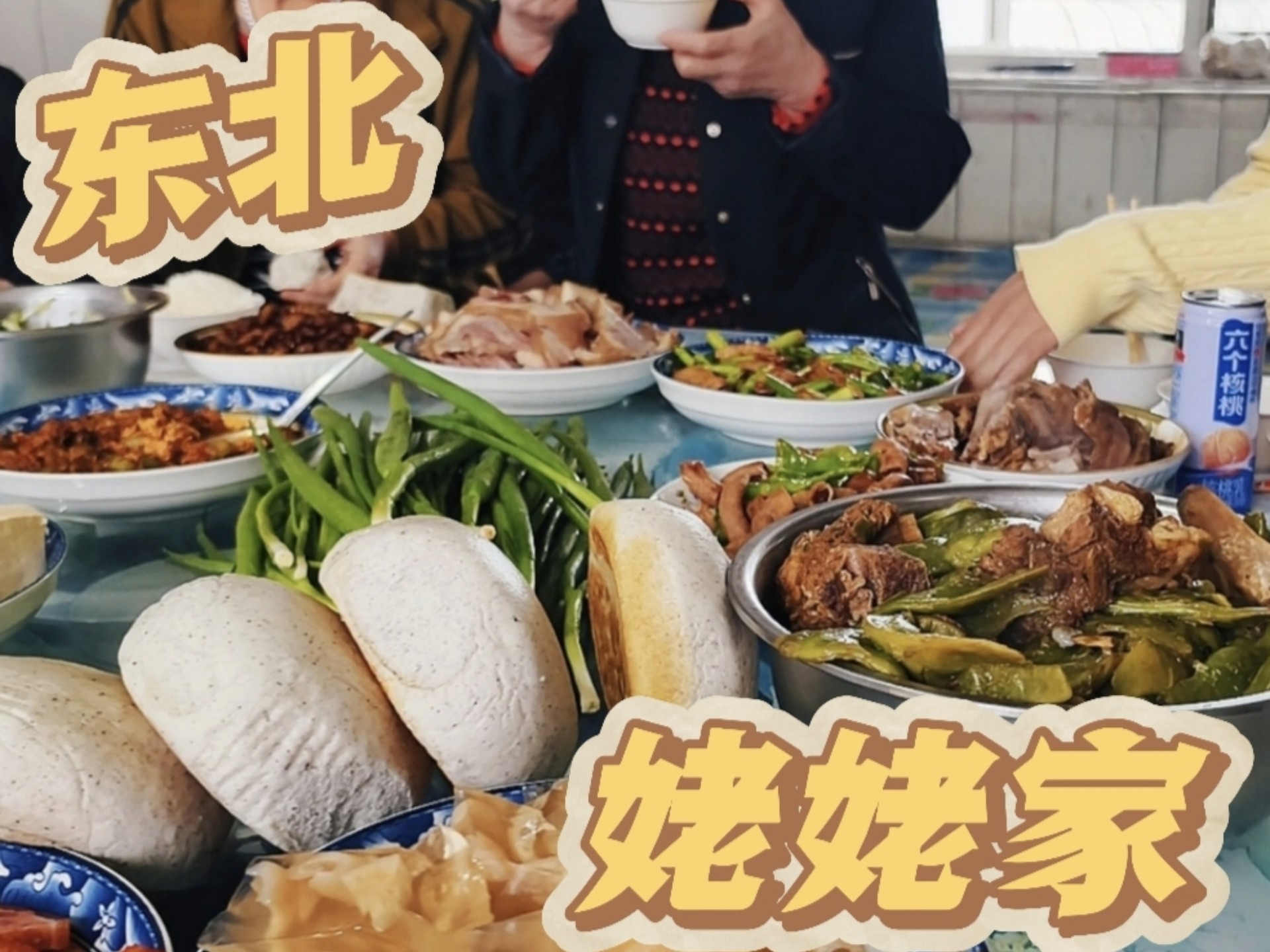 五一在姥姥家的吃吃喝喝