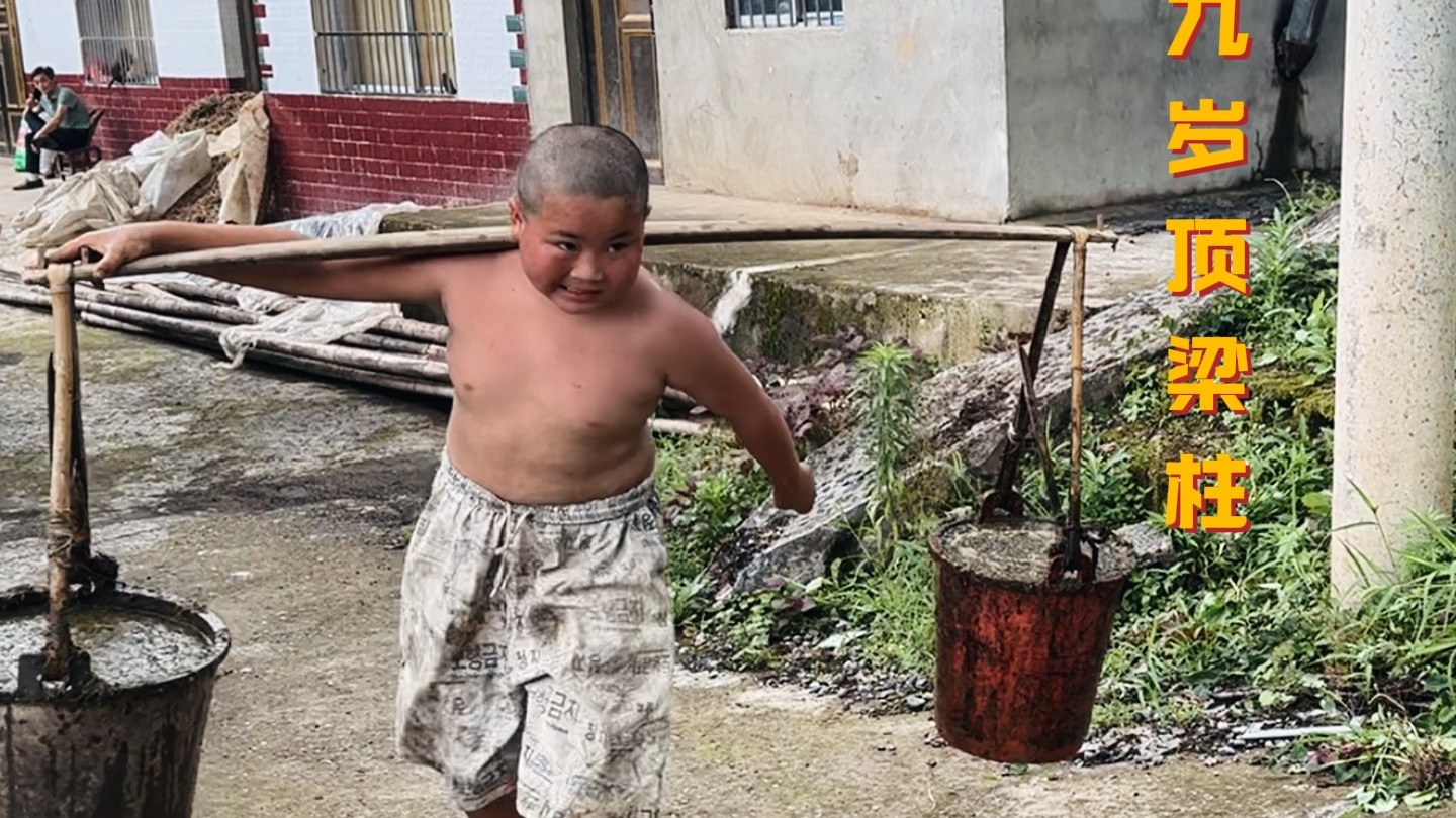 9岁顶梁柱