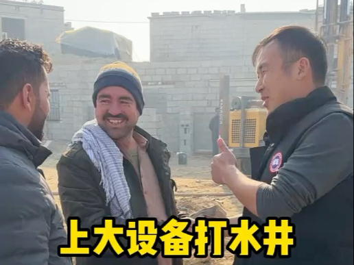 上大设备打水井