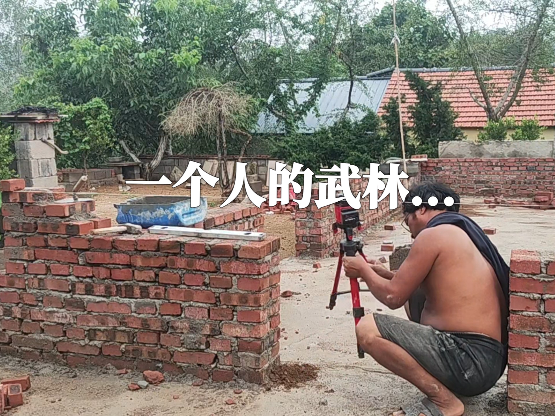 一个人的武林...