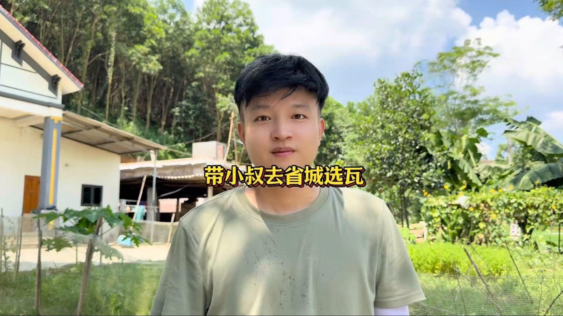 越南小叔家建房，出发省城挑选瓦片，3种不同瓦片价差天壤，小叔最