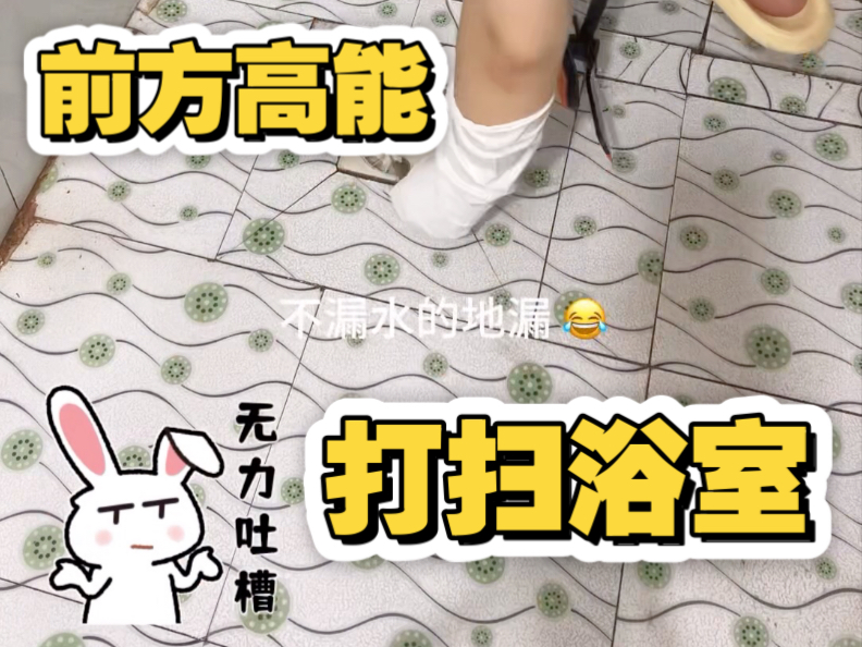 今天打扫厕所，正在吃饭的宝子谨慎观看，不然直接省了一顿