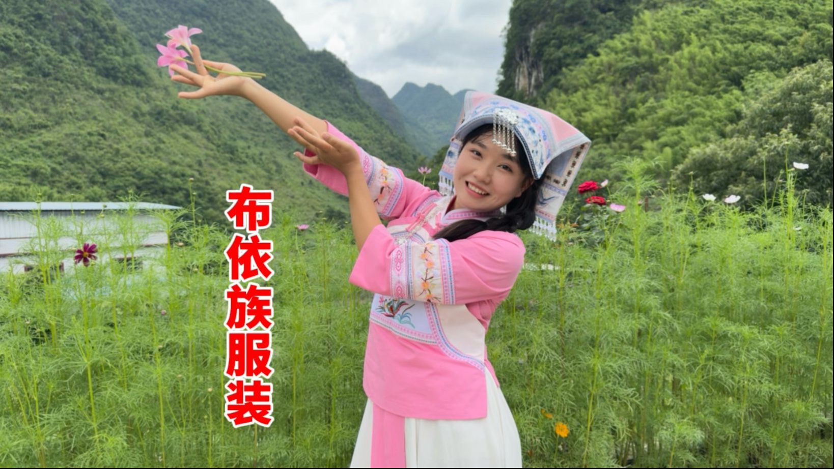 花了600元买布依族服装，穿上的效果怎么样？