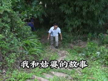 来听听我和一对老夫妻 不是亲人胜似亲人的故事#乡村守护人 #
