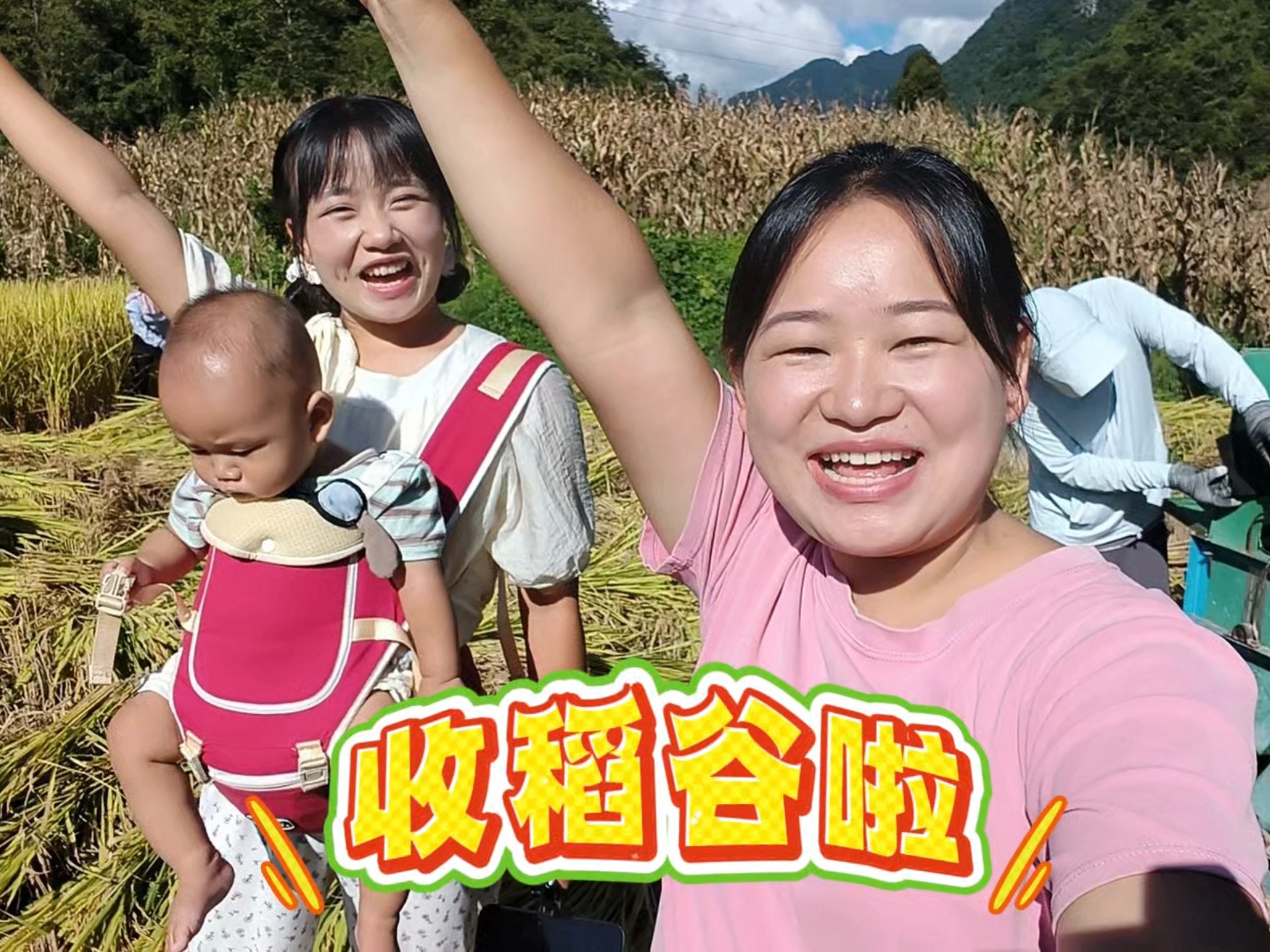 小梅家的稻谷迎来大丰收啦，是喜悦也是辛苦，全家齐上阵帮忙