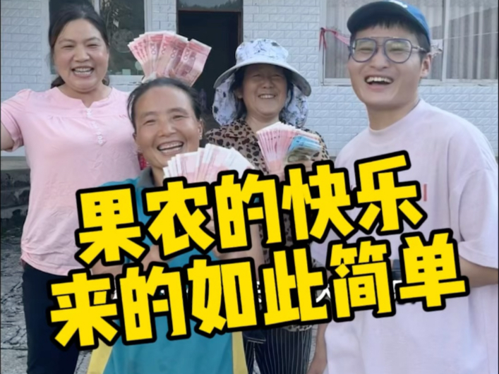 果农葡萄欠销售，趁机低价包完他们葡萄，再高价销售出去！最后把利