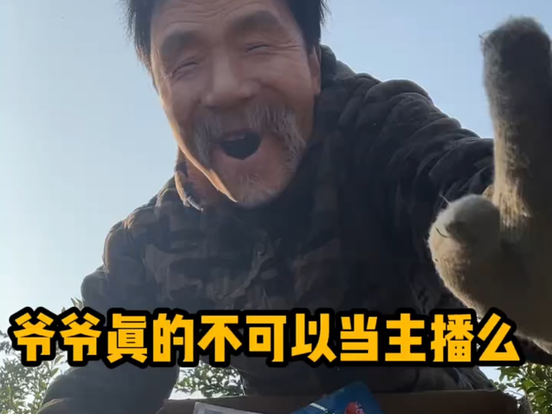 孩子们别划走爷爷真的不可以当主播吗