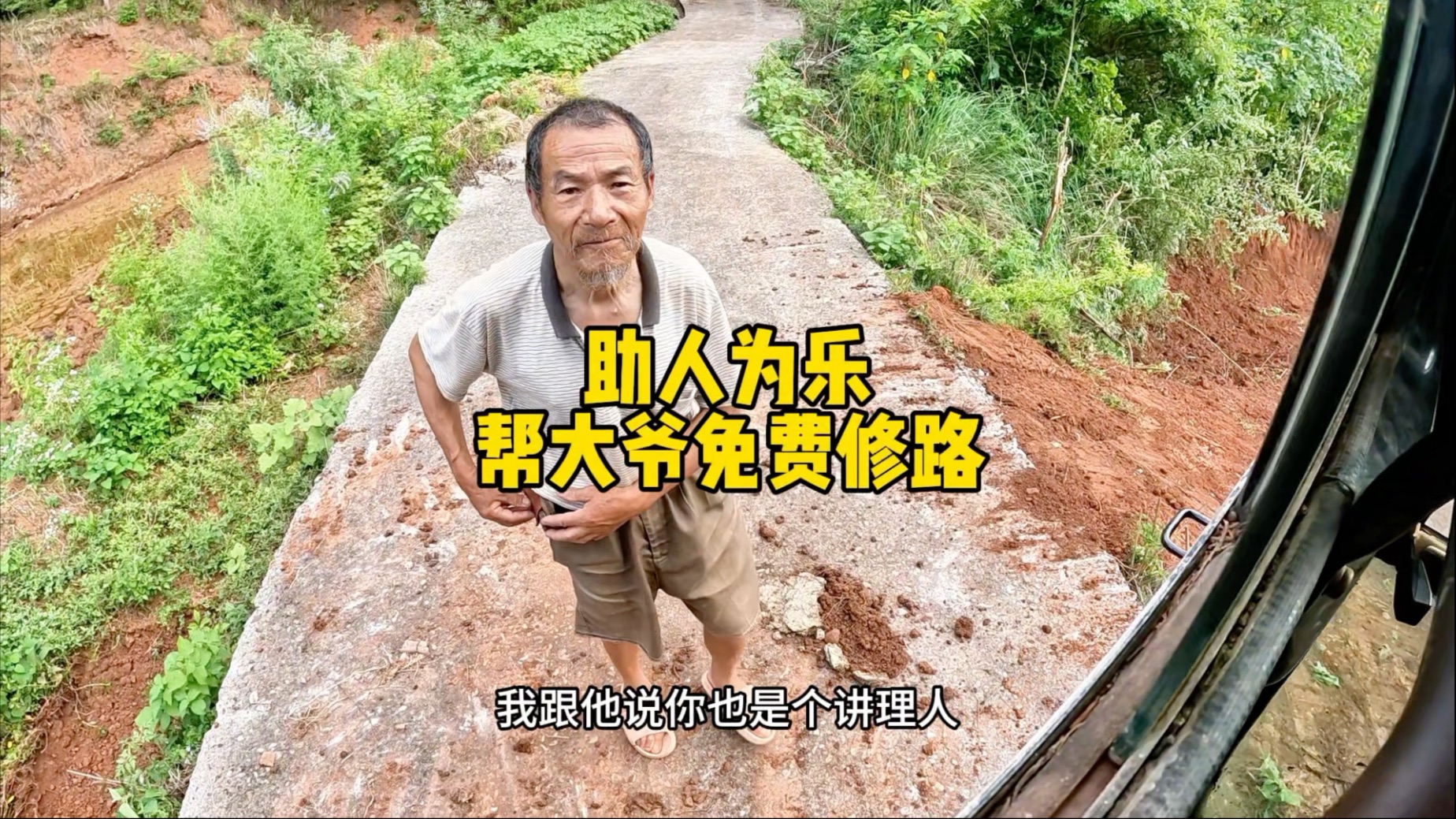助人为乐 既然遇见能帮就帮