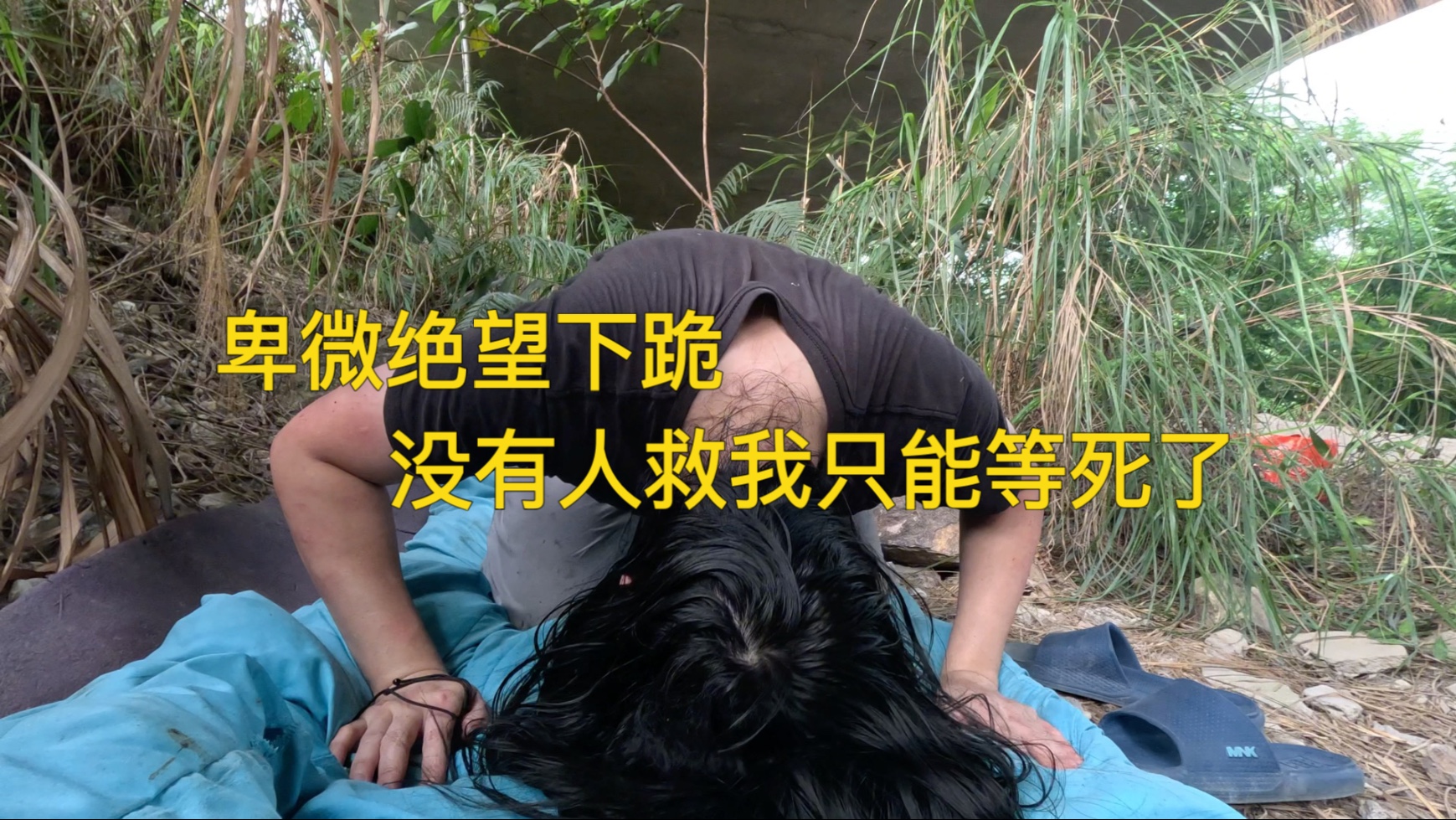 我没有爸爸了生命倒计时可能要走了领的农村低保
