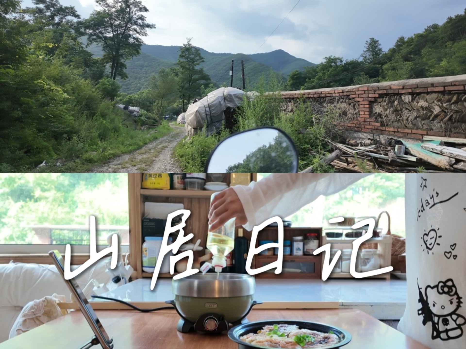 山居日记：改造厨房，和菜园，带小狗兜风