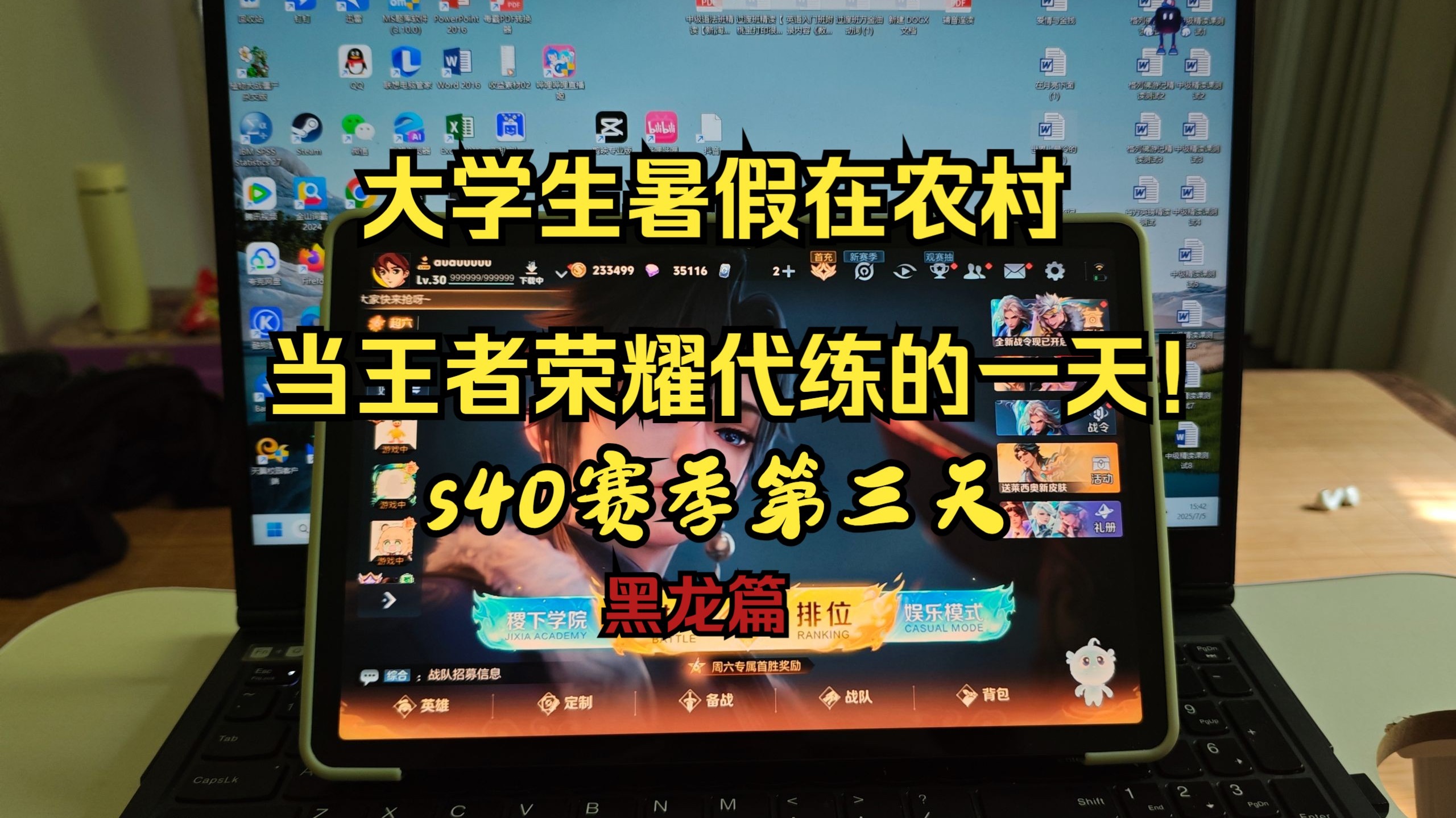 大学生在农村当王者代练，星耀二到王者两个半小时打完。