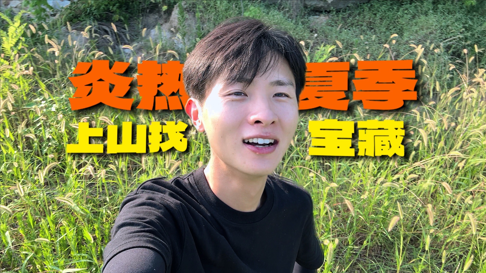 30岁未婚青年，在农村一天都干些什么？