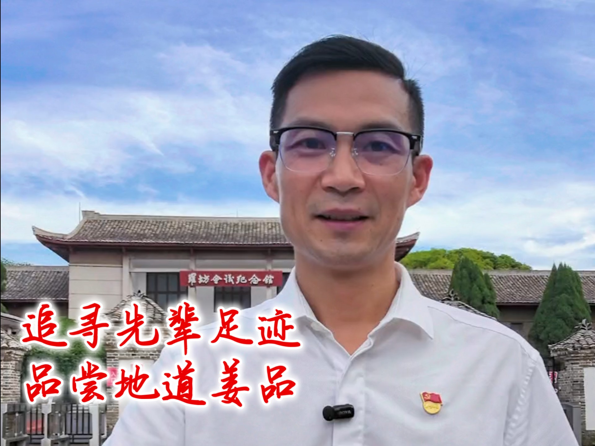 追寻先辈足迹，品尝地道姜品
