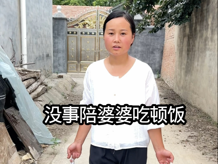 没事陪婆婆吃个饭