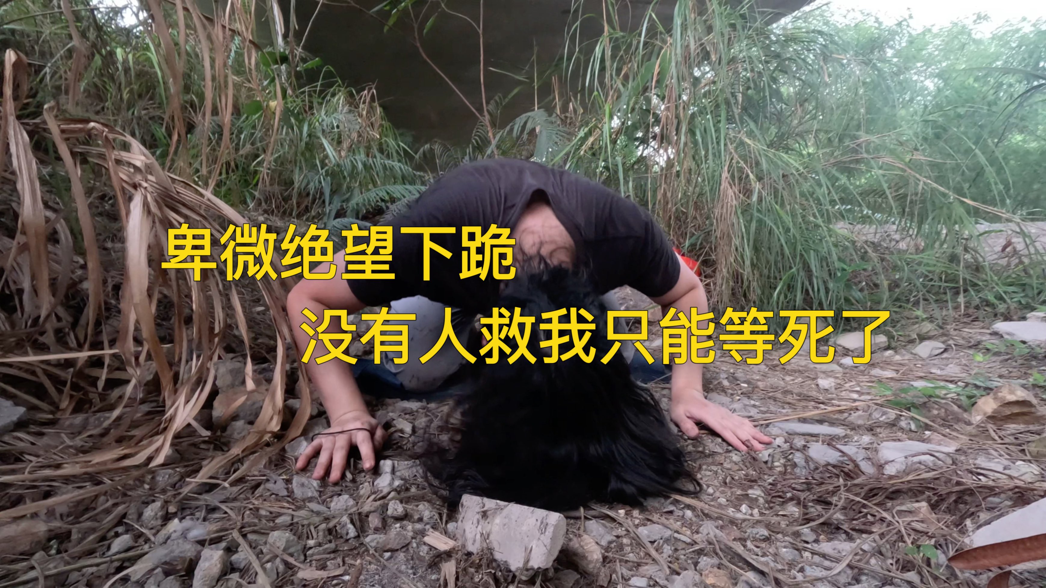 我没有爸爸了领的农村低保身患重病根本没钱治病可能要走了