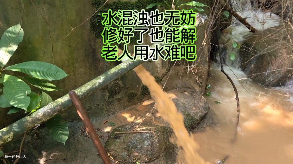 清淤修池！老水源“复活”，解农村老人用水愁
