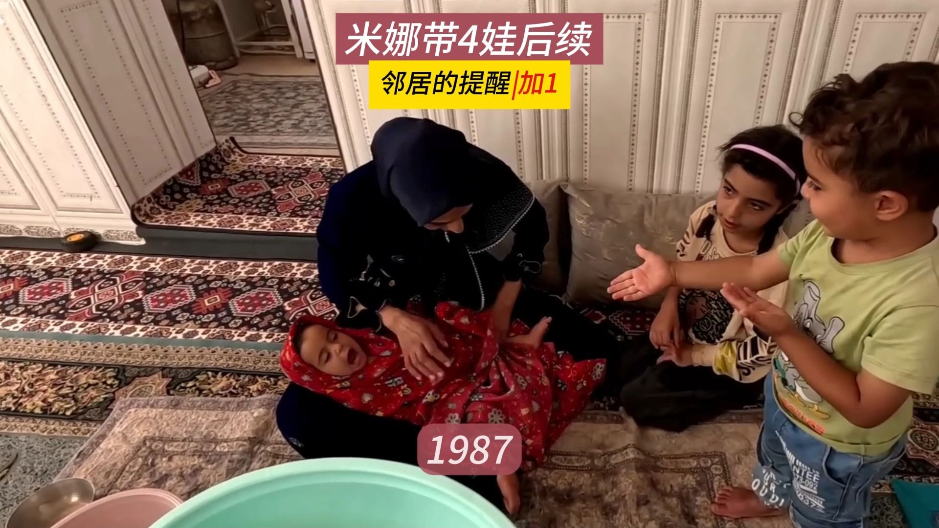 邻居善意提醒，牧场建设时间有限制，米娜纪录片1987（加1）