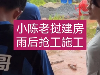 小陈老挝建房，大雨过后抓紧施工，底坐补砖，浇筑立柱