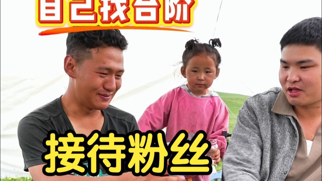 粉丝突然来访，让他实现骑马自由