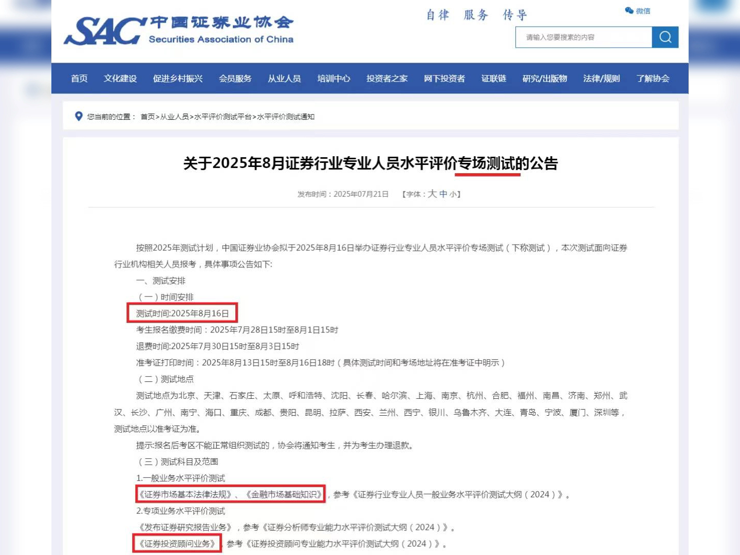 8月16日证从/投顾 代报名+VIP保过