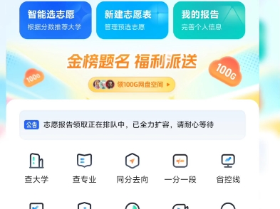 夸克，你的高考帮手
