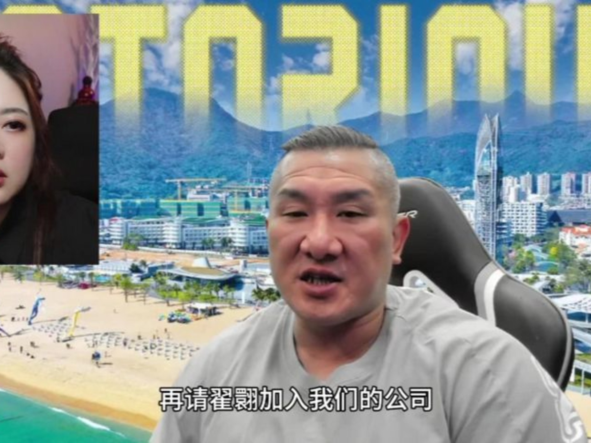 翟翾现身馆长直播间，馆长透露想邀请加入团队！