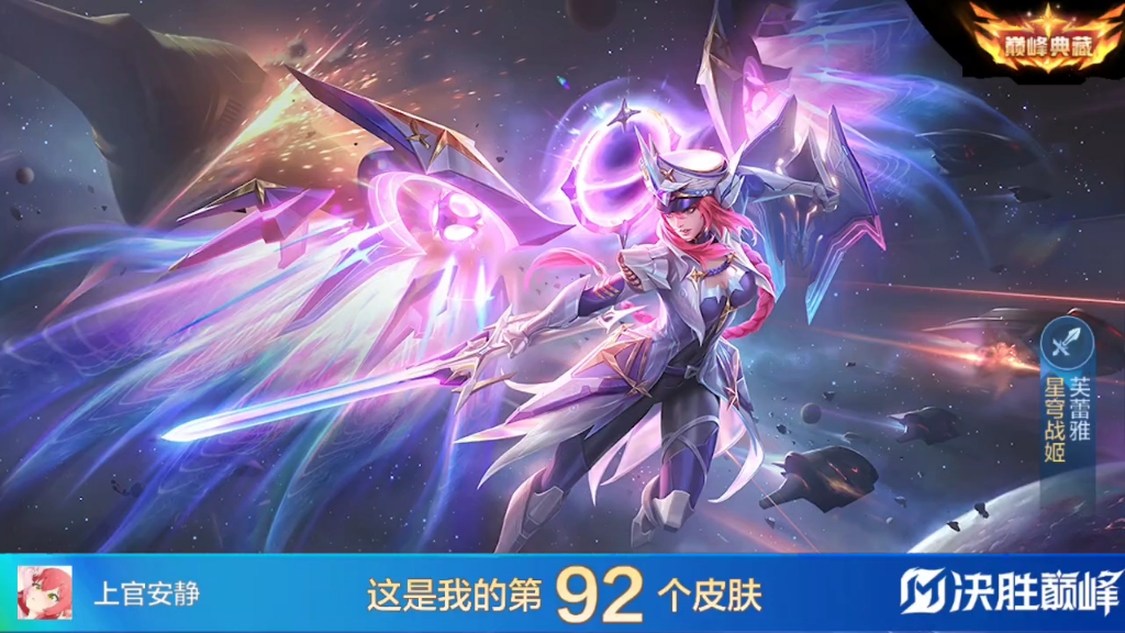 决胜巅峰星穹战姬芙蕾雅