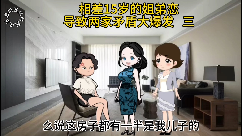 相差15岁的姐弟恋  导致两家矛盾大爆发  三