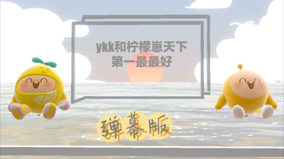 【YKK】坎坷崽20250623晚上直播录屏手机弹幕版-本场：葫芦娃菜
