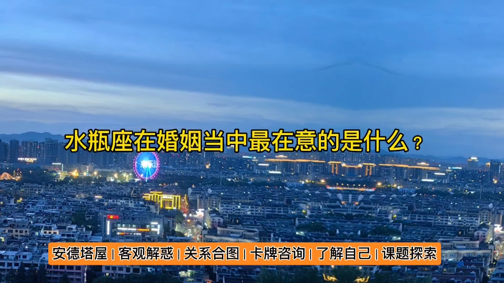 水瓶座在婚姻当中最在意的是什么？