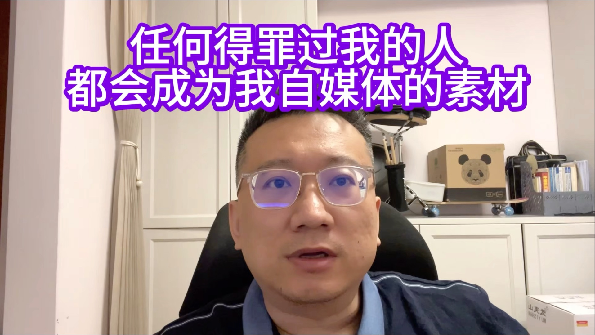 宇哥靠自媒体吐槽、极大缓解了人际关系焦虑