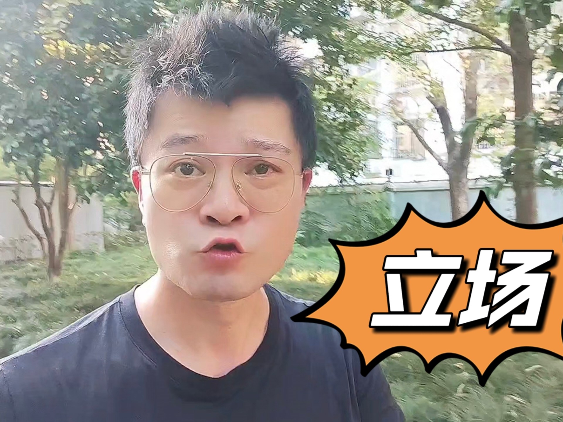 谁过来和你说公道话，谁就和你不是一个立场