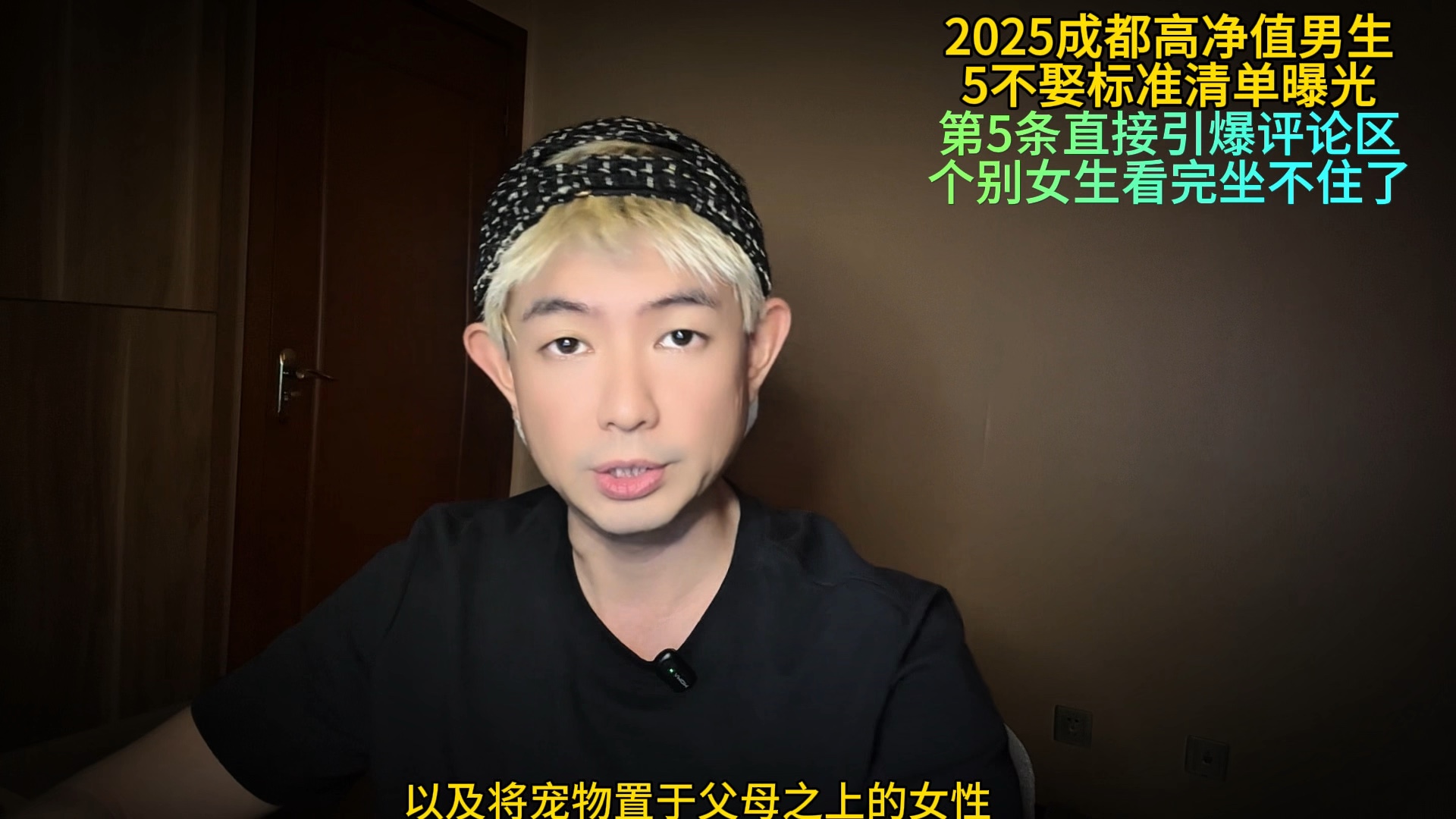 2025成都高净值男生，5不娶标准曝光！