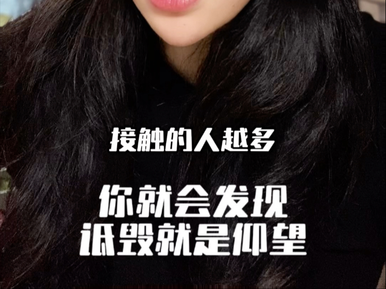 造谣诋毁的本质是仰望，没人去天天盯着流浪汉诋毁