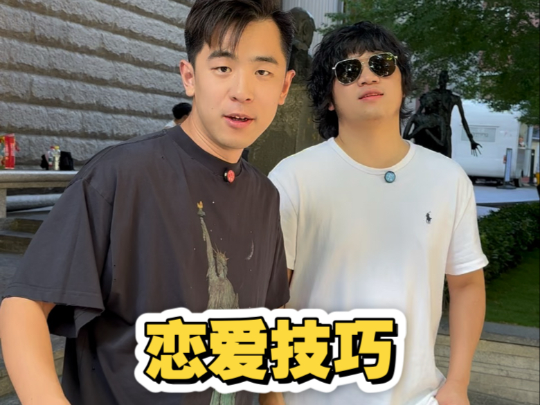 今天分享最重要的恋爱技巧 拜拜就拜拜 下一个更乖！