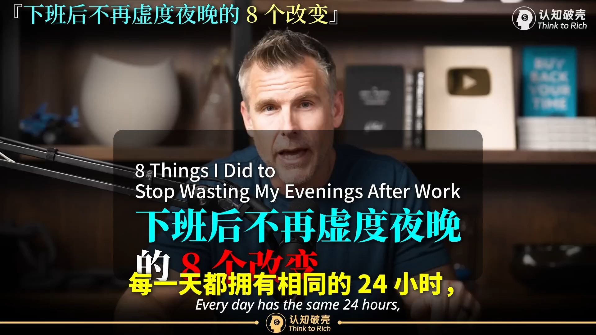 下班后不再虚度夜晚的 8 个改变