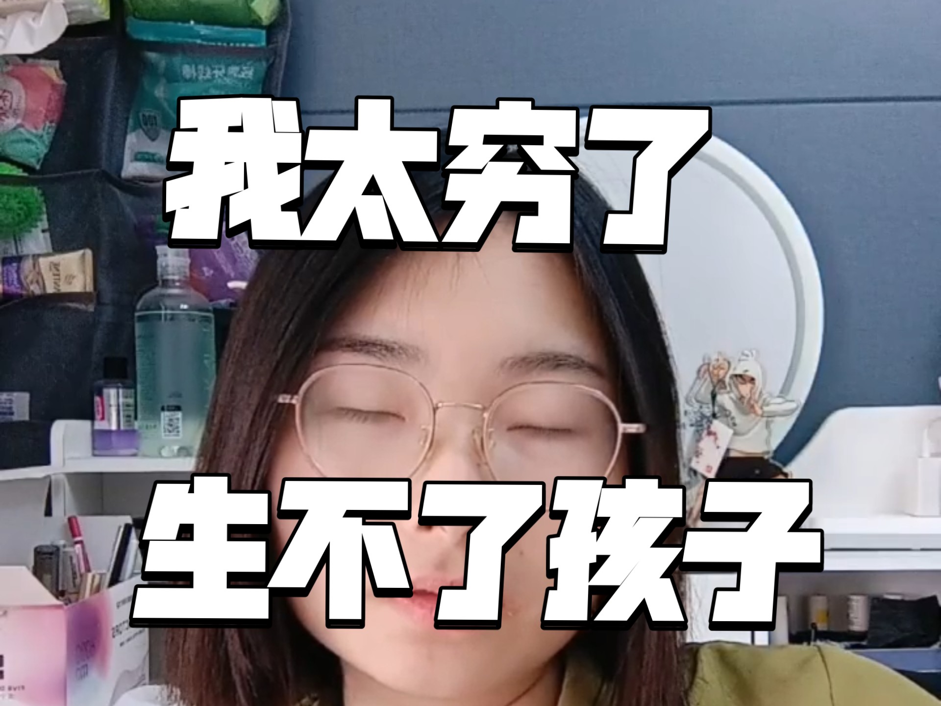 父亲有儿有女有女，我断子绝孙！