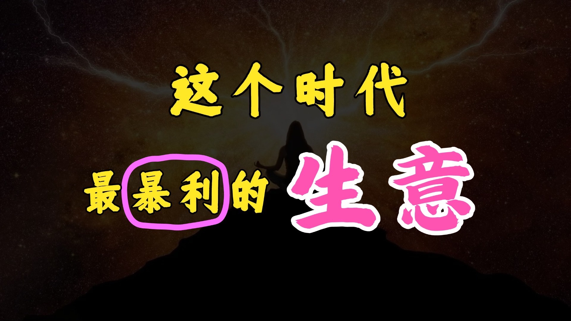 人类最深的饥渴—— 不是食物，不是性，不是权力。 而是被看见、