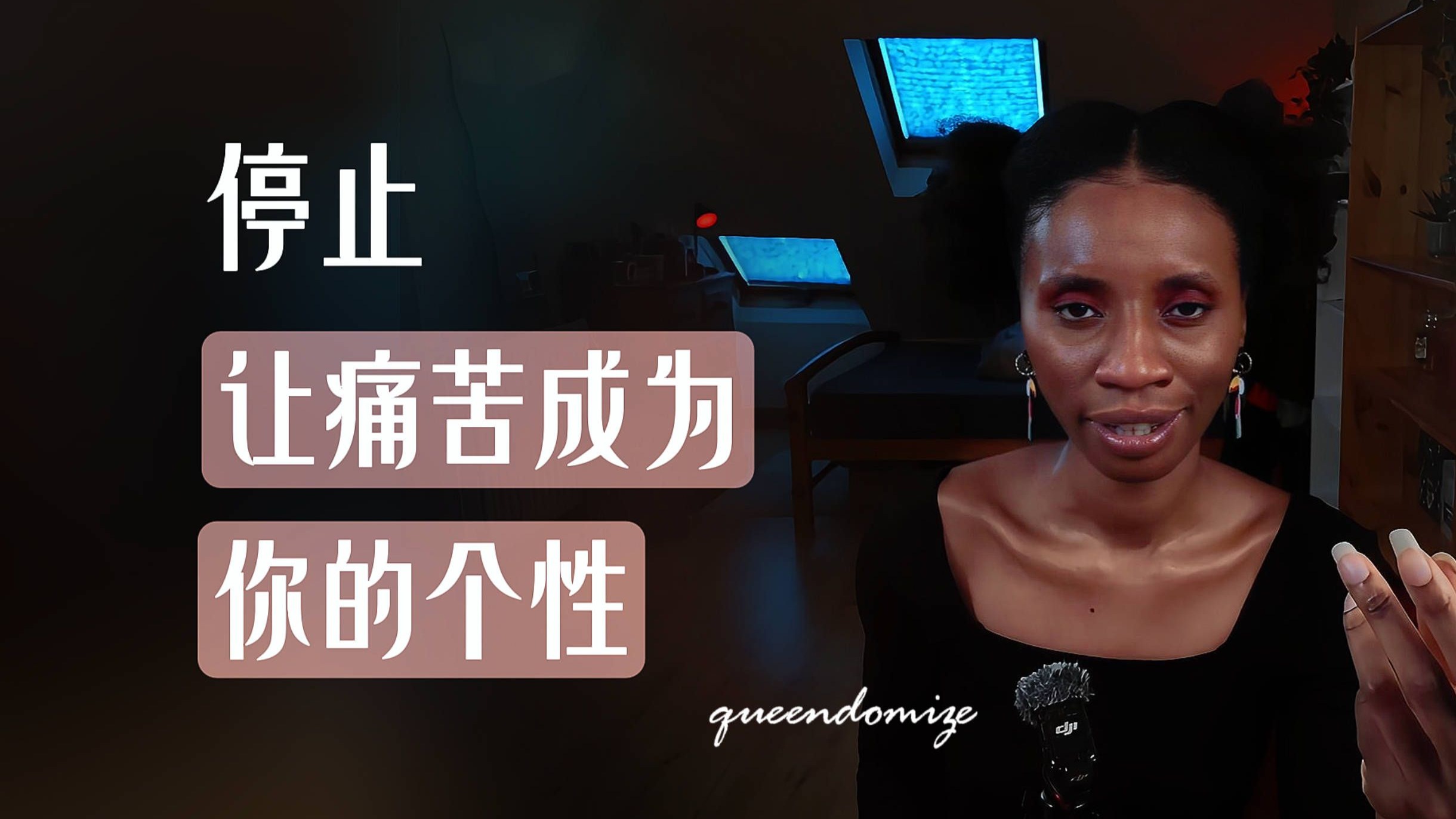 【Q No.287】停止让痛苦成为你的个性！