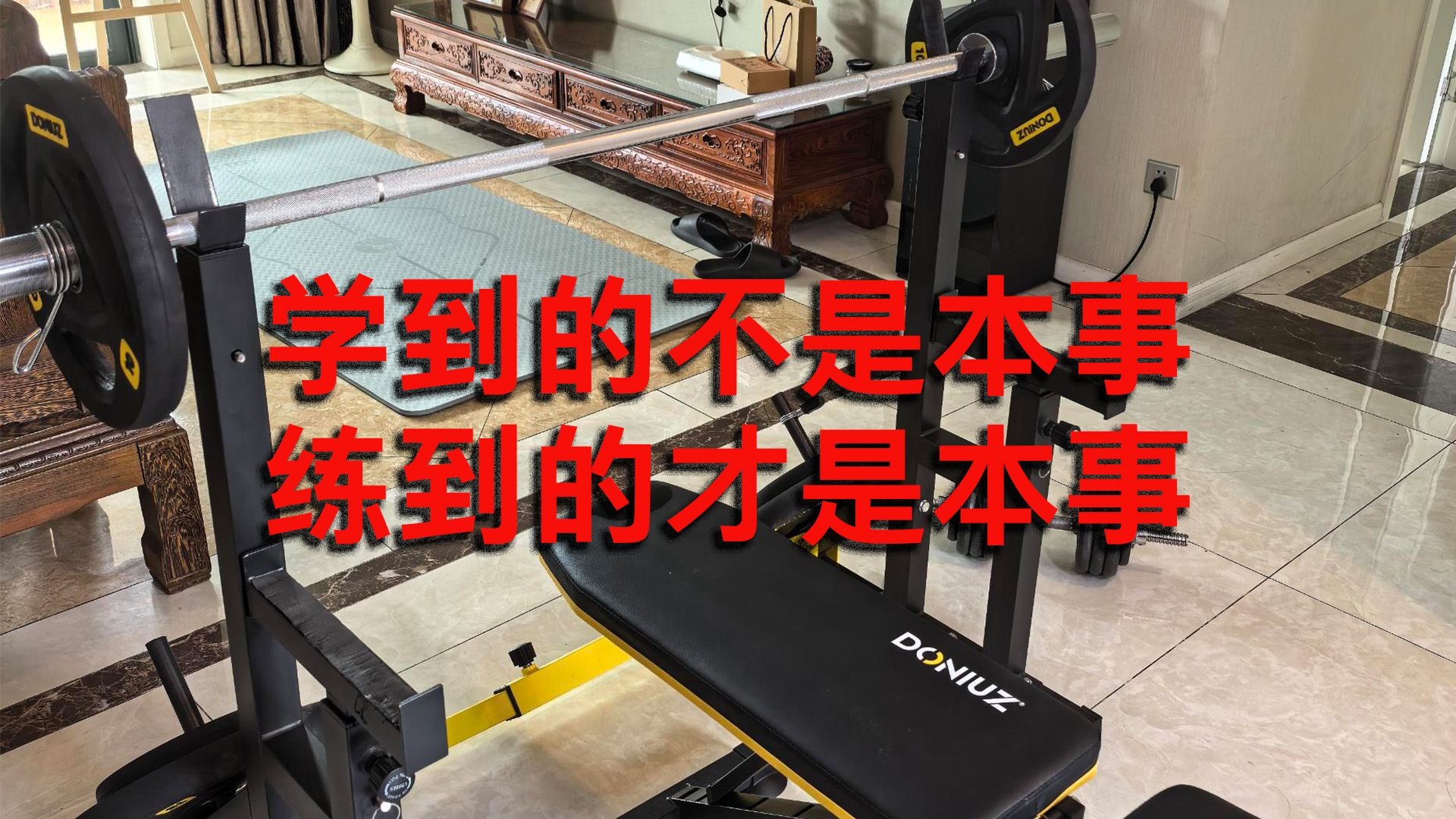 学到的不是本事，练到的才是本事，要三分学七分练。