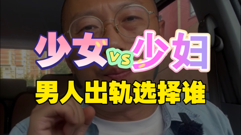 孟德综合症，为什么男人出轨，都喜欢找少妇人妻？