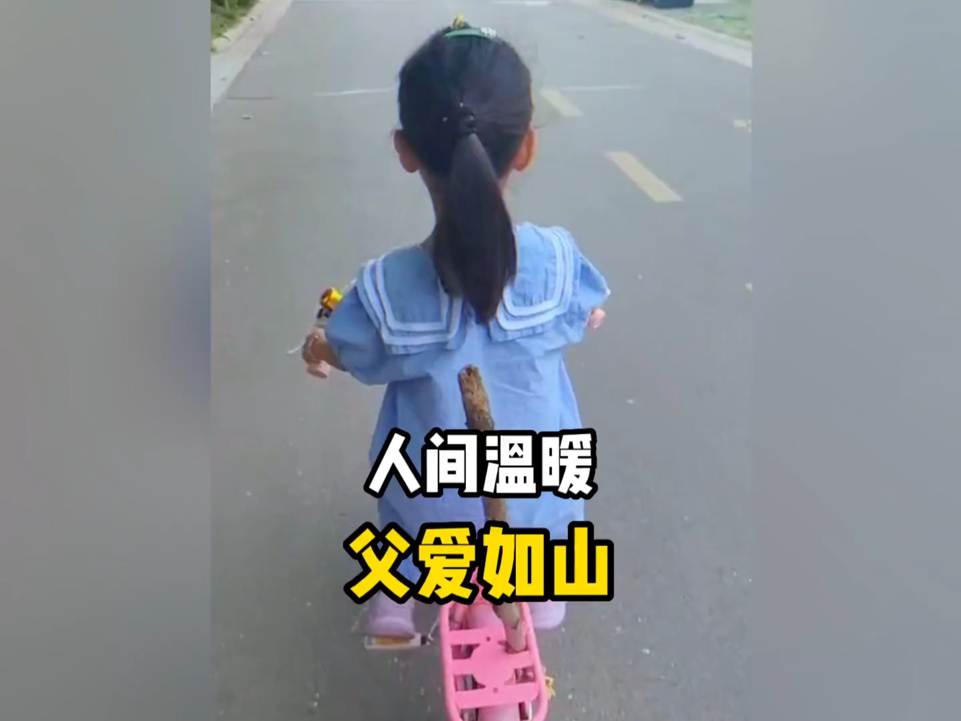 长大后才知道，遮风挡雨的不止有房子，还有父亲