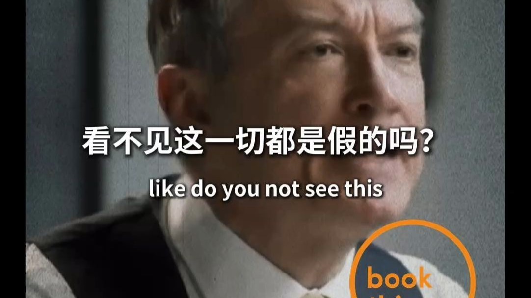 这一切都是假的