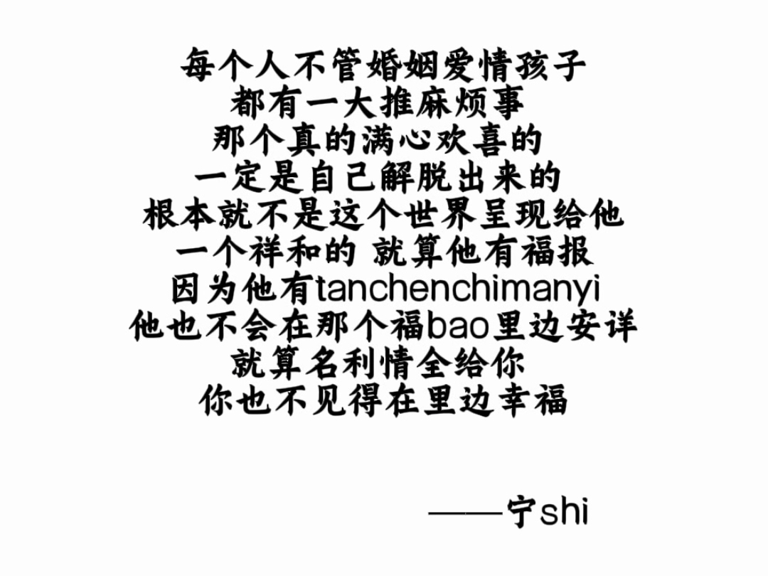 就算你有福报名利情全给你，只要你有贪嗔痴慢疑，你就不会安详，不