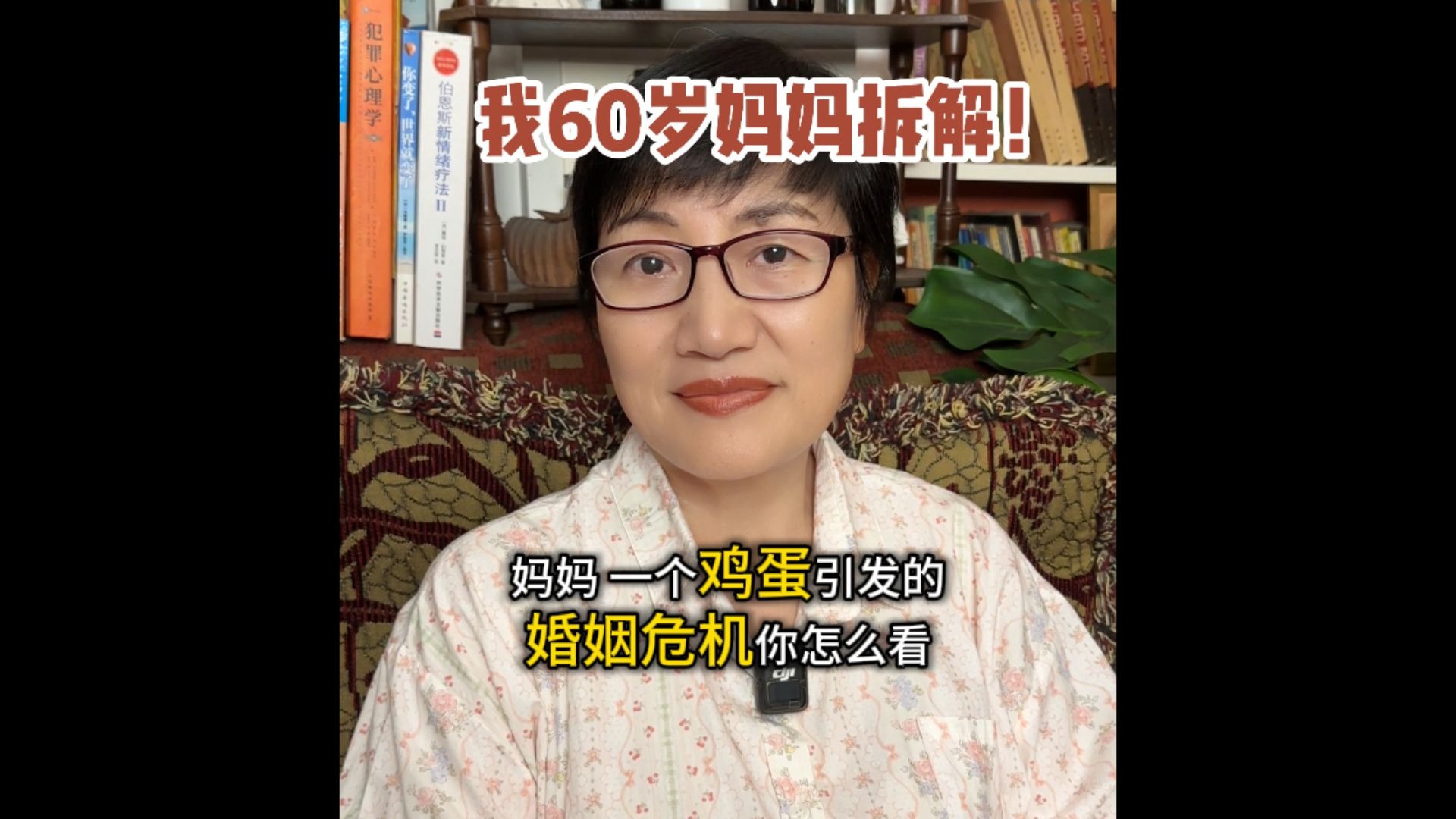 我妈就这么把婚姻终极难题给我讲完了？